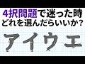 【アニメ】4択問題で迷った時、どれを選んだらいいか?