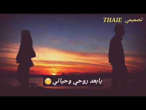 الج حنيت يابعد روحي وحياتي تصميمي