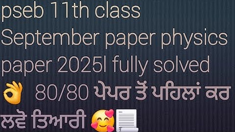 Pseb 11th class September paper 2025 physics fully solved!  11th class physics paper! #Pseb 