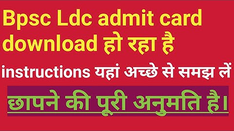 bpsc !! ldc admit card !!download read instructions #bpsc #bpscasstpub