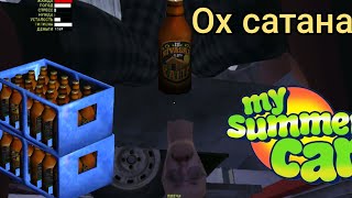 My summer car | как ПЕНА за Пивом К Флетарину ехал| приколы в My summer car