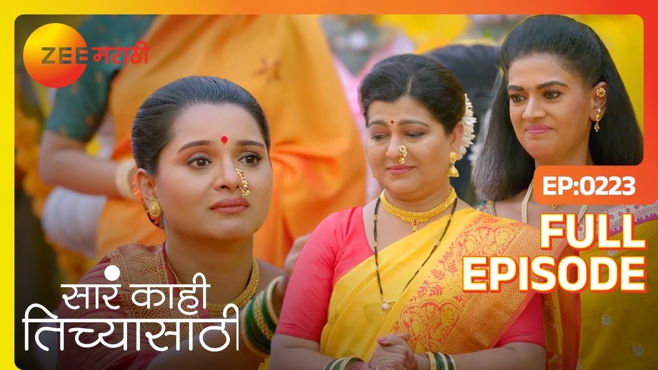 निशीला हळदी लावताना उमा भावूक होते | Sara Kahi Tichyasathi | Latest Full Ep - 223 | Zee Marathi