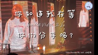 Janice Vidal 卫兰 ｜ 你知道我在等你们分手吗？｜ Out of Frame Shenzhen 深圳演唱会｜03052025 （Fancam）