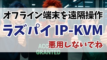 オフラインのパソコンをラズパイで遠隔操作する (PiKVM v2 + RaspberryPi4) IP-KVM KVMスイッチ