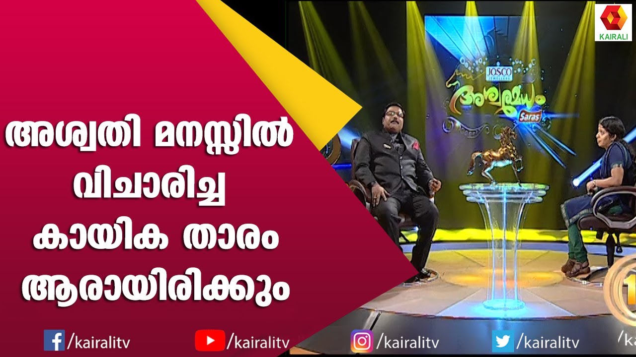 അത്ഭുതങ്ങൾ സൃഷ്ട്ടിച്ച ആ കായികതാരം ആര് | Aswamedham | G S Pradeep ...