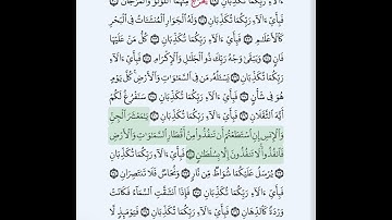 #سورة_الرحمن_برواية_قالون#الحصري_المعلم#سورة الرحمن كاملة مكررة الآيات #حفظ بإتقان قالون عن نافع