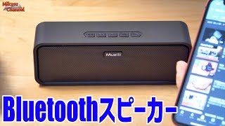 コンパクトでコスパ抜群なMuzili Bluetoothスピーカーを試してみた！