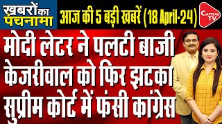 SC On EVM-VVPAT Verification | Manish Sisodia Judicial Custody Extended |Dr.Manish Kumar |Capital TV