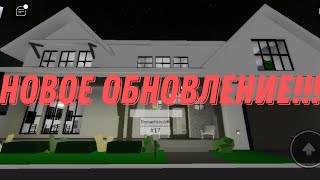 ВЫШЛО НОВОЕ ОБНОВЛЕНИЕ в БРУКХЕЙВЕН 🏡 РП!!!