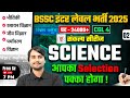 Bihar SSC Inter Level Classes | BSSC Inter Level Science Practice Set | Prem Sir | Bihar Testbook #2