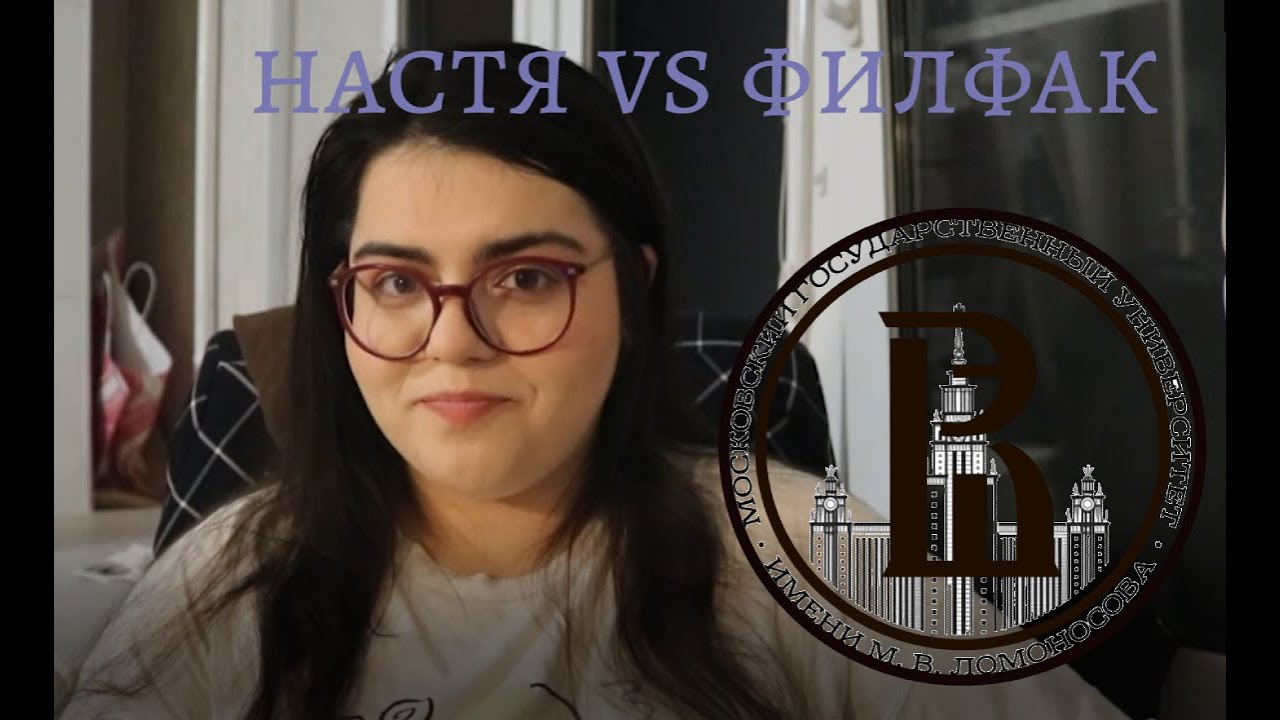 филфак мгу vs филфак вшэ: мой опыт - YouTube