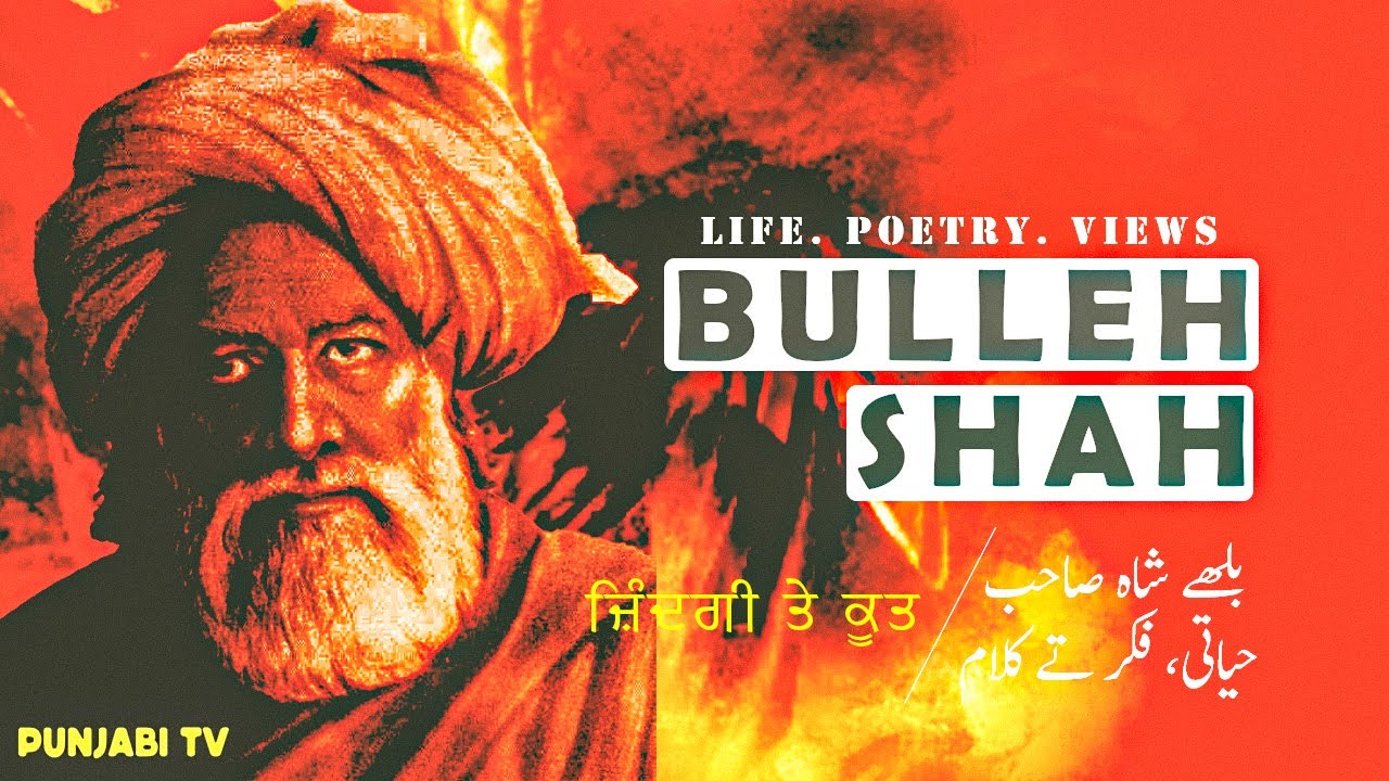Bulleh Shah | Life, Views, Poetry (Kalam) | Full Biography of Baba ...