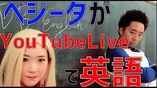 【DB English】Extra Lesson:特別生講義【Live】