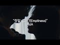 정말 없니 Emptiness BoA 日本語訳 意訳 愛になんの過ちがあったっていうの mp3
