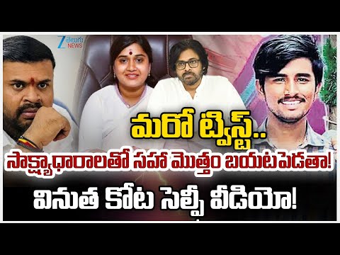 Srikalahasti Janasena Leader Kota Vinutha Selfie Video About Diver Rayudu Case | Zee Telugu News - ZEE24TELUGUNEWS