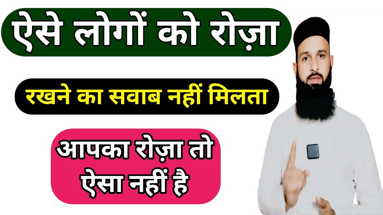 Aise Logo Ko Roza Rakhne Ka Sawab Nahi Milta | Aap Ka Roza To Aisa Nahi? | Ramzan 2026 Bayan 