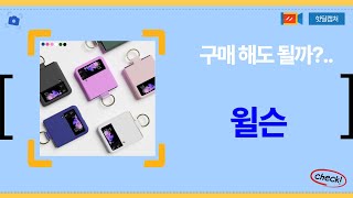 윌슨 제품 리뷰: 최고의 선택인가?