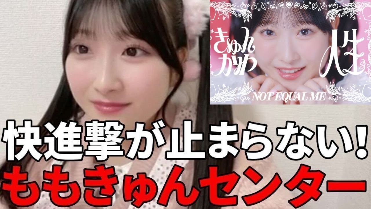 Sakurai Momo talks about her feelings about being the center of