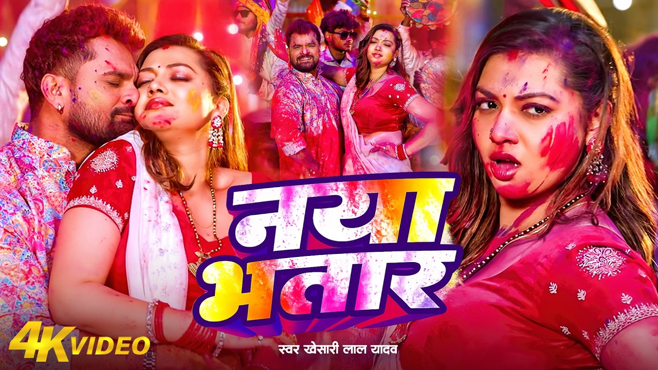 #VIDEO | Khesari Lal Yadav | स्पेशल होली गाने 2026 | 2026 Ke Holi Special Bhojpuri Holi Song |