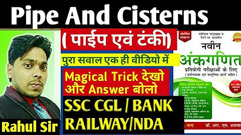 Pipe and Cisterns(पाईप एवं टंकी) | R. S Agrawal Math Full Solutions In Hindi