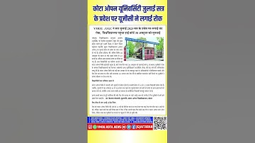kota open University admission news / vmou admission