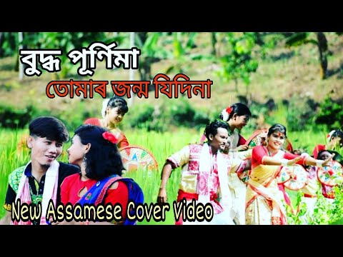 Buddha Purnima  Tumar Jonmo Jidina  Rohan Shaan  New Assamese Video Song 2020