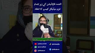 Alhamd Foundation Free Medical Camp | Free Health Checkup & Medicines for Hundreds of Patients