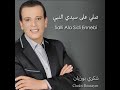 Salli Ala Sidi Ennebi