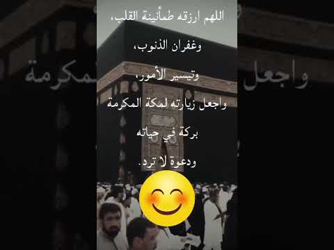 دعاء لمن ذهب إلى العمرة تهنئة ودعوات صادقة