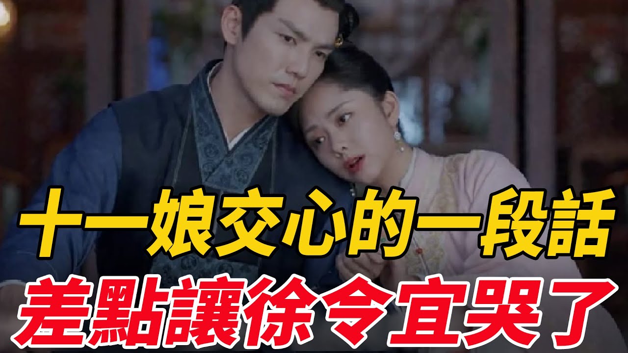 要強的譚松韻交心的一段話，差點讓徐令宜哭了！#鐘漢良#譚松韻#麥兜娛樂