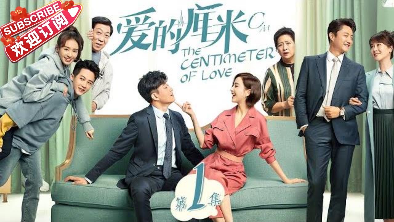 《爱的厘米/The Centimeter of Love》第1集｜佟丽娅 佟大为 檀健次 郑合惠子 左小青 涂松岩 许娣 韩童生 EP1【捷成华视偶像剧场】
