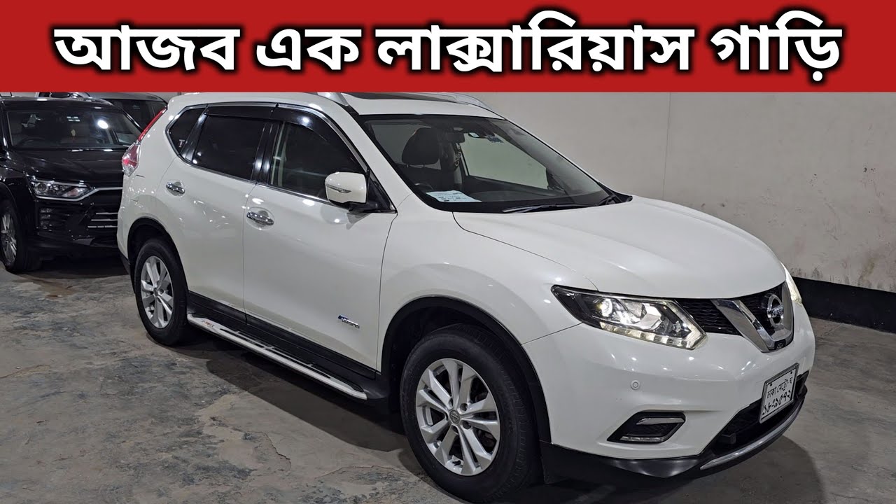 আজব এক লাক্সারিয়াস গাড়ি । Nissan X Trail Hybrid Price In Bangladesh