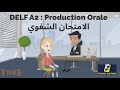 DELF A2 Production Orale : امتحان الدلف الفرنسي الشفوي