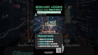 美股接入币安!AI降维打击