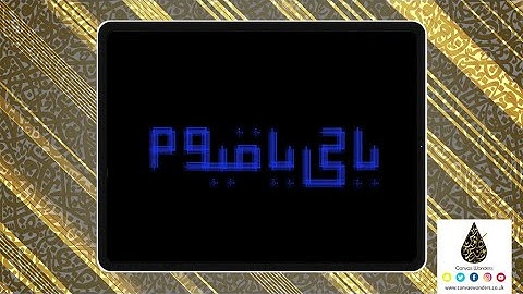 Multiline Arabic Calligraphy Kufi Murabba Digital Brush Sample 11 for Procreate App