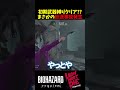 【バイオ9 レクイエム LEON MUST DIE】ほぼ放送事故？初期武器縛りでまさかのバッドエンドを迎えてしまう【Resident Evil Requiem】