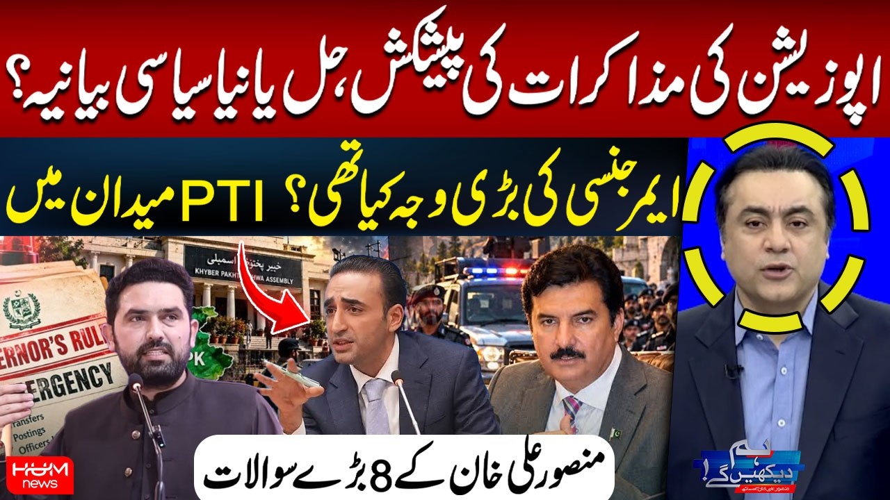 Opposition Offers Talks | Political Solution or New Narrative? | Mansoor Ali Khan’s 8 Big Questions