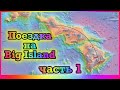 Каникулы на Большом Острове | Перелет с Оаху в Хило | Аэропорт | Гавайи | Америка