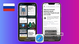 Как добавить закладки на iPhone 15 Pro