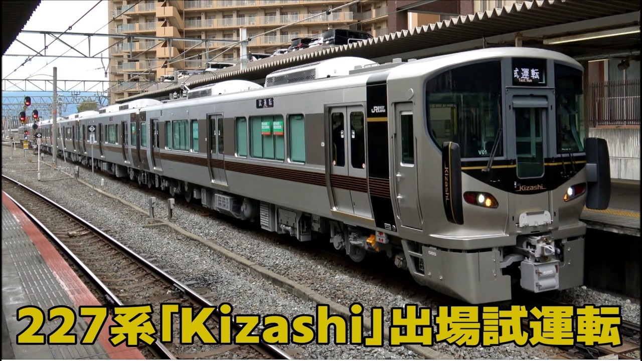 「Kizashi」が「Urara」と併結して出場試運転を実施