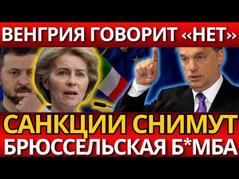ВЕСЬ МИР В ШОКЕ! От штрафов к победе – 95% венгров сказали 'нет'.