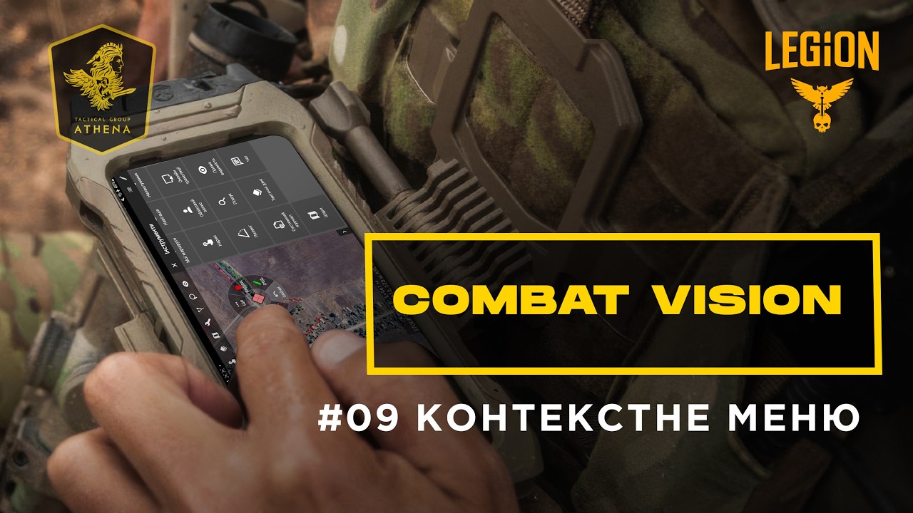 ComBat Vision - Контекстне меню