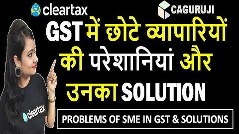GST PROBLEMS OF  SMALL BUSINESSES & SOLUTIONS|PROBLEMS IN GST FOR SME/HOW TO USE CLEARTAX