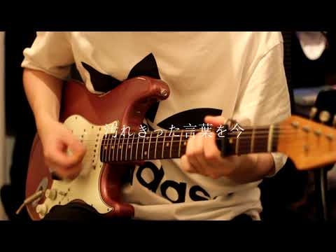 シャルル/バルーン [Guitar Cover]