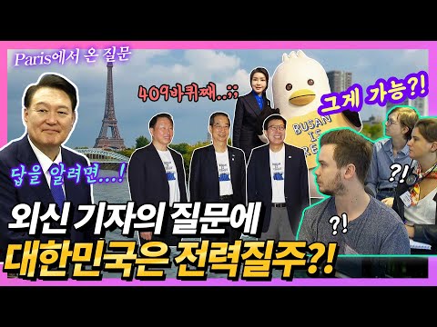 윤석열 대통령, 김건희 여사, 한덕수 <strong>총리</strong> 등 정부 인사와 <strong>최태원</strong> 등 기업까지 원팀으로 달리는 2030 부산엑스포 유치전