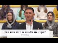 Что или кто в твоём центре? / Проповедь