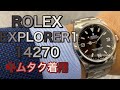 【キムタク着用】Rolex  Explorer1 14270 Serial A details ロレックス エクスプローラ1 14270 1998年 1999年【1080p】木村拓哉