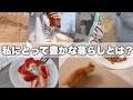 最近食べ過ぎてる問題💭￤春を楽しむ金土日の過ごし方￤ちょっとだけ無印購入品紹介
