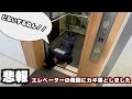 エレベーターの隙間にカギ落としてしまいました