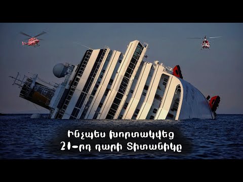 Video: Ինչպե՞ս խորտակել նավը գողերի ծովը: